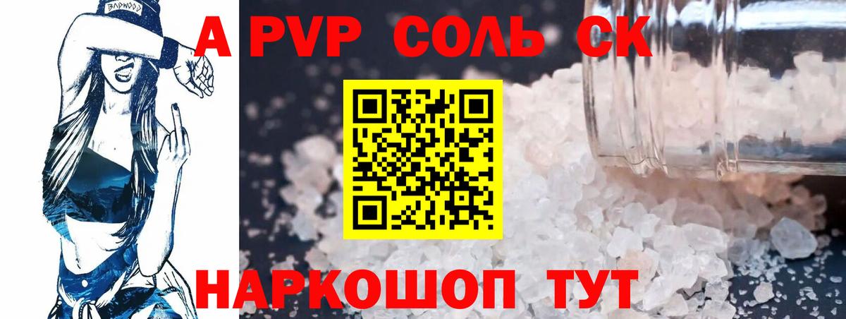 Alfa_PVP Crystall  Альфа ПВП Crystall  Вход с VPN  Alpha-PVP  Добрянка 