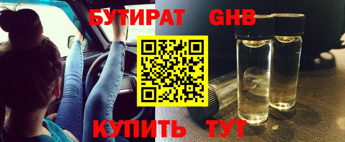 БУТИРАТ 99% Добрянка