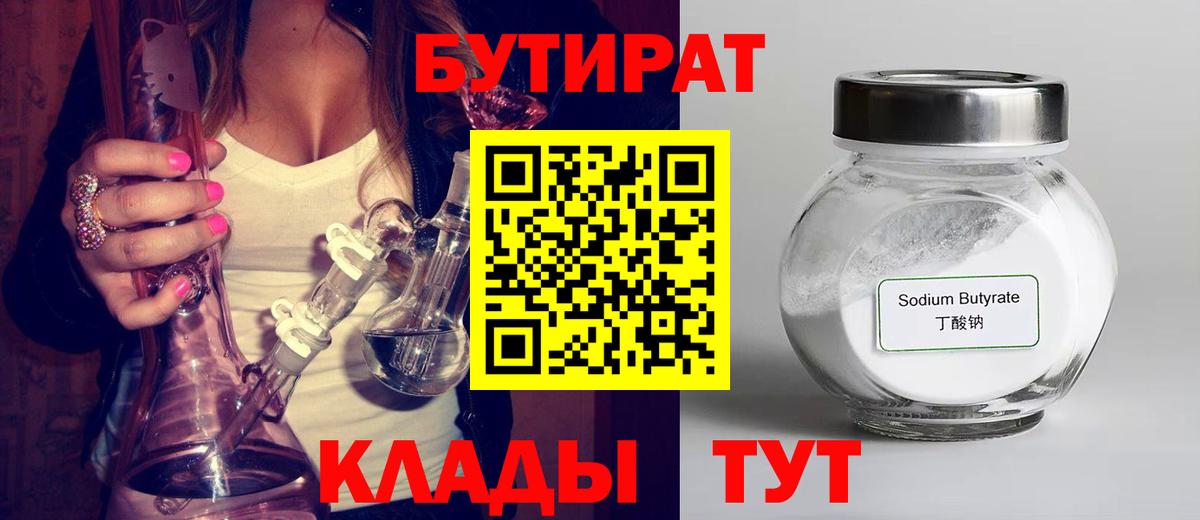 БУТИРАТ  БУТИРАТ BDO  Вход с VPN  Добрянка 