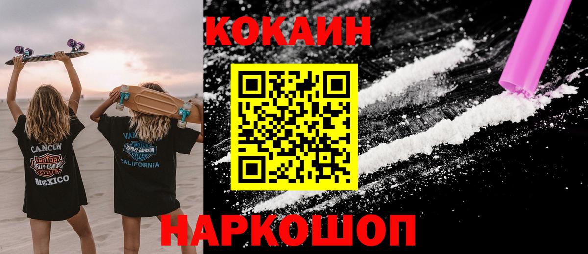КОКАИН FishScale  Вход с VPN  COCAIN Колумбийский  что такое наркотик  Добрянка  Кокаин 
