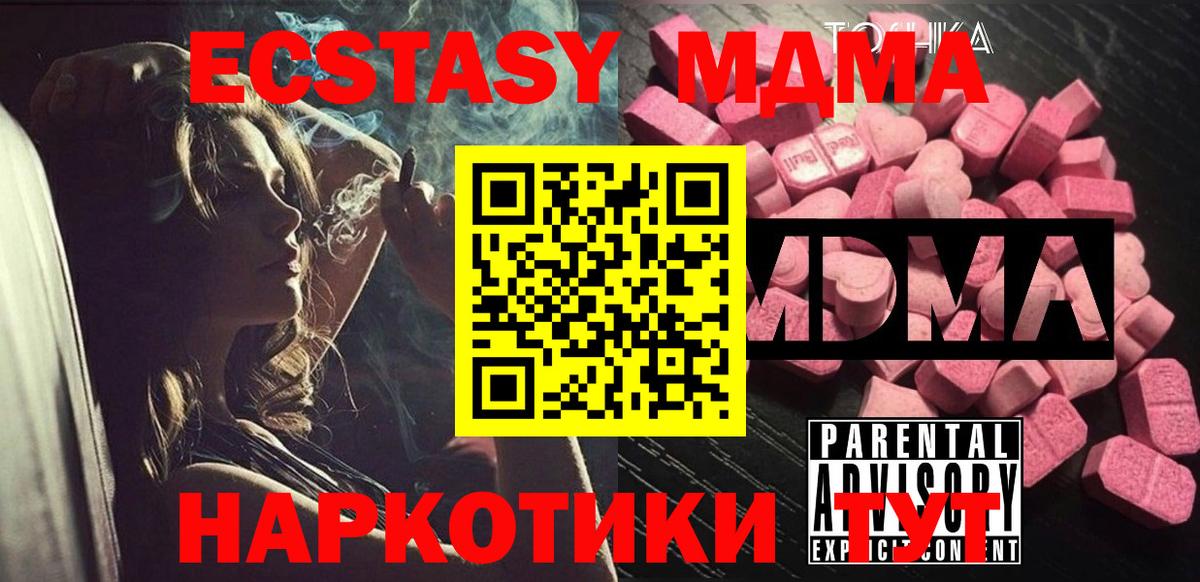 Добрянка  MDMA  Вход с VPN  MDMA Molly  МДМА crystal 