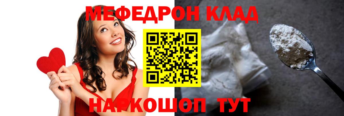 Меф мяу мяу  Добрянка