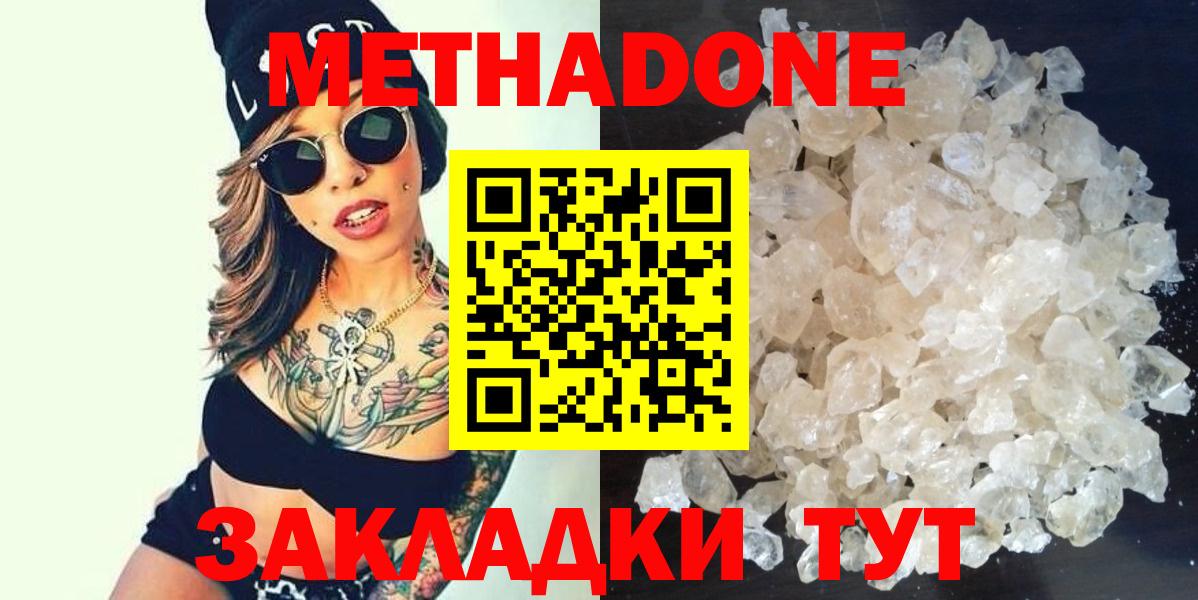 Метадон кристалл Добрянка