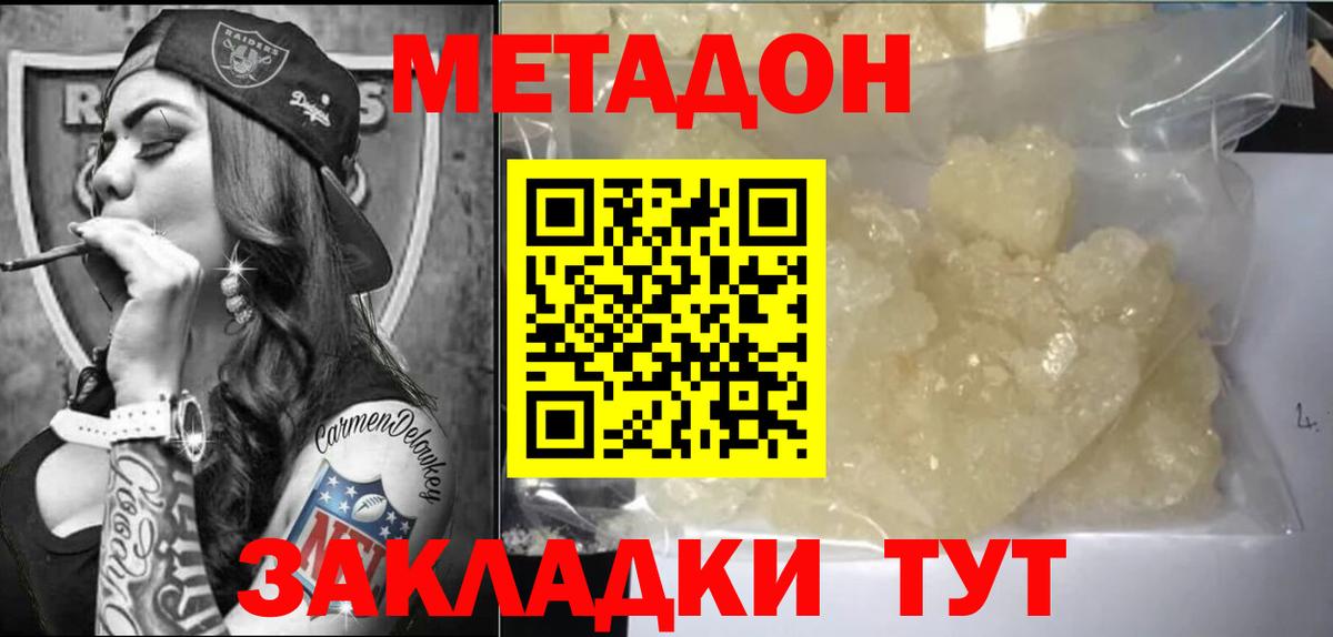 Метадон кристалл  Вход с VPN  Добрянка 